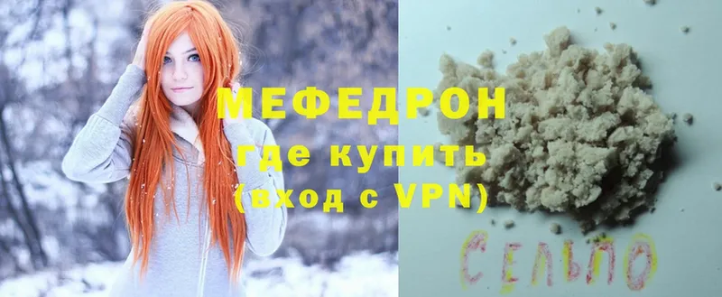 МЯУ-МЯУ mephedrone  купить наркоту  Бородино 